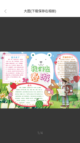 大队长手抄报图1