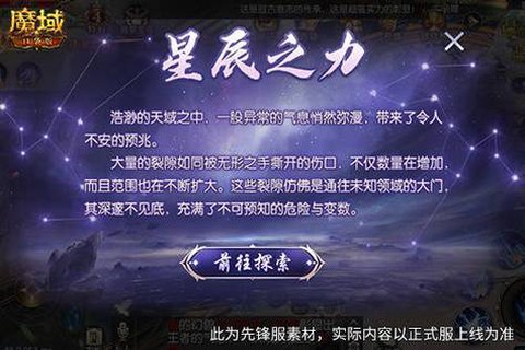魔域星辰之力怎么觉醒[图1]