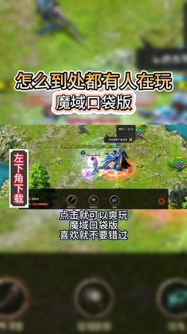 手机版魔域怎么玩的[图1]