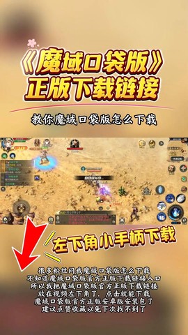 手机版魔域怎么玩的[图2]