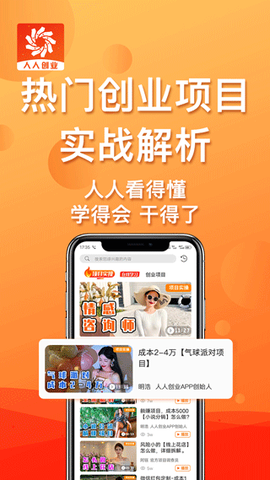 人人创业图1
