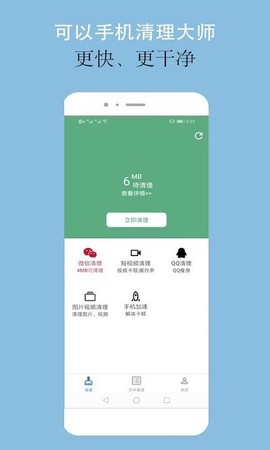 可以手机清理大师[图1]