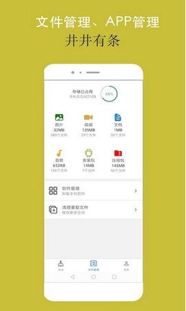 可以手机清理大师图3