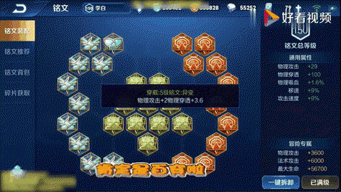 王者荣耀怎么更换铭文