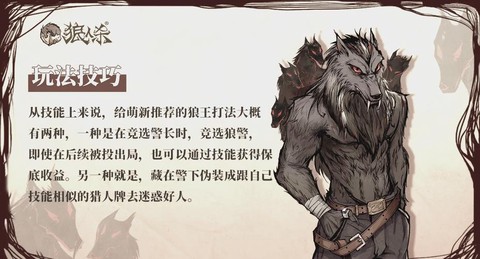 狼人杀领导力是什么