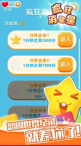 疯狂消星星图3