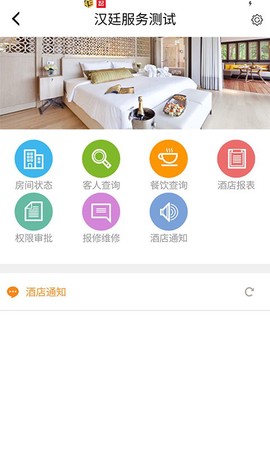 EASHIS酒店管理软件图1