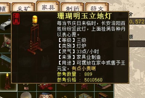 大话2做什么家具赚钱