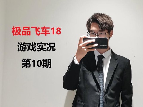 极品飞车18怎么注册