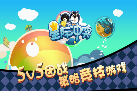 星际冲突图1