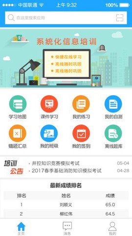 铁军e学堂图3