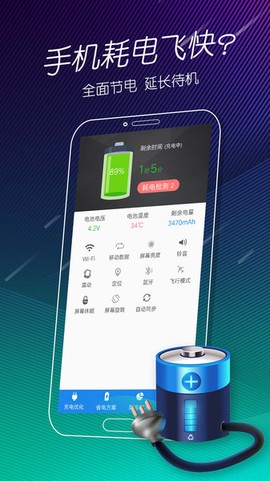 手机电池医生图3