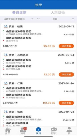 16晋飕云司机图2