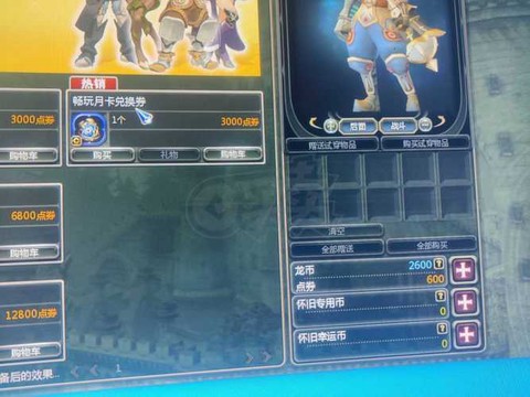 龙之谷龙币最好买什么