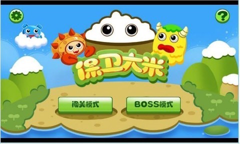 保卫大米图3