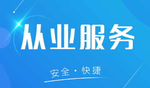从业资格自助[图1]