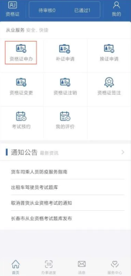 从业资格自助[图2]