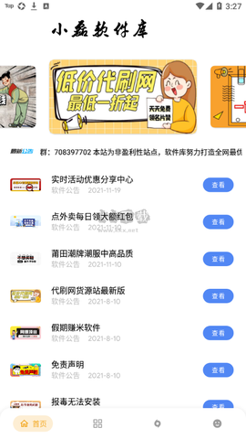 小磊软件库图2