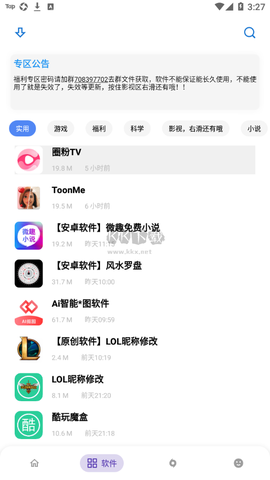 小磊软件库图3