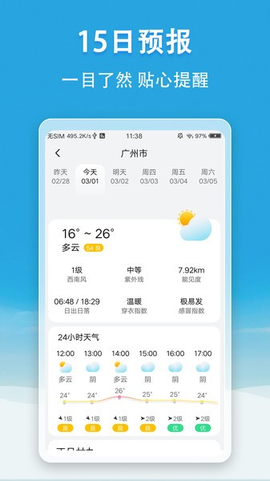 小云天气图3