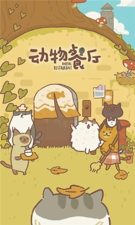 宠物餐厅图1