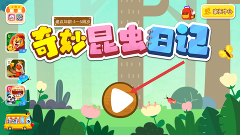 奇妙昆虫日记[图2]