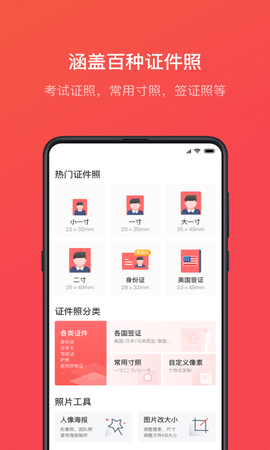 证件照速拍图1