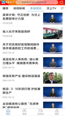 智慧汶上图1