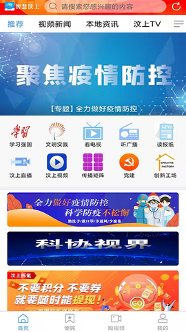 智慧汶上图2