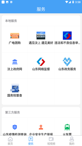 智慧汶上图3
