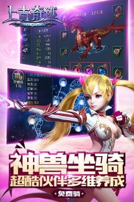 上古奇迹图2