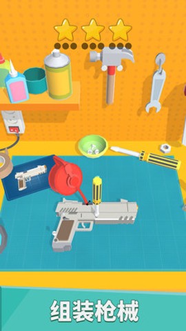 武器组装模拟器[图2]