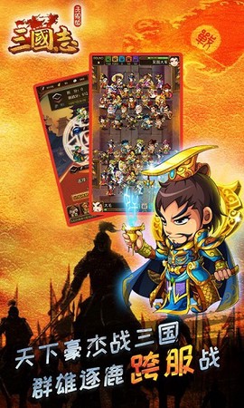 三国志海量版图3