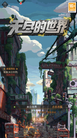 无尽的世界[图5]