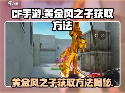 cf手游风之子怎么获得[图1]