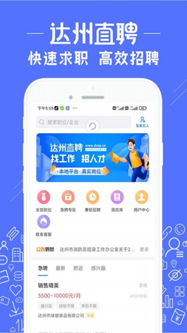 达州直聘图1