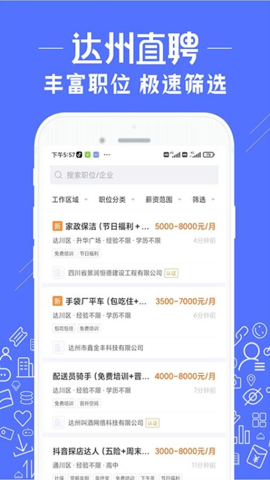 达州直聘图2