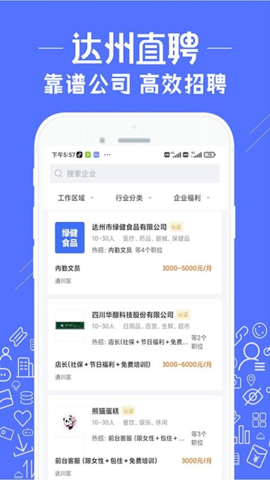 达州直聘图3
