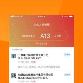 对接会助手[图1]
