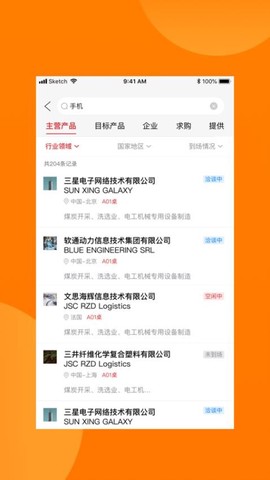 对接会助手图1