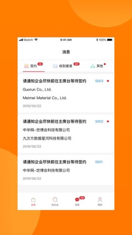 对接会助手图2