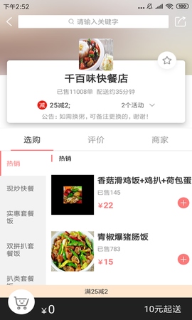 脚爆爆外卖图2