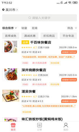 脚爆爆外卖图3