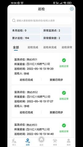 应急监测运维图2