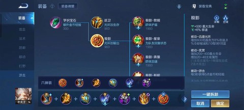 王者荣耀铭文如何分解