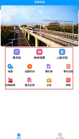 济南地铁[图1]