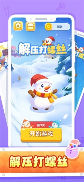 解压打螺丝图2