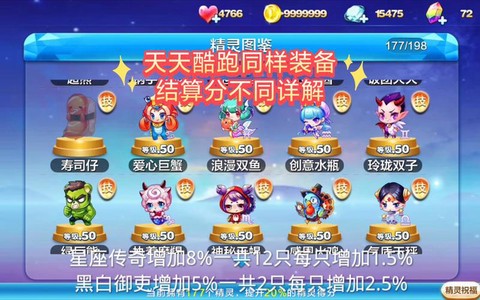 天天酷跑怎么对表现[图2]