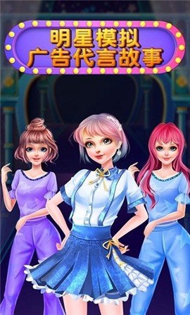 明星模拟广告代言故事图1