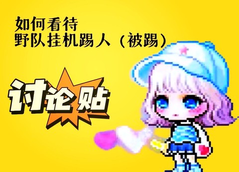 冒险岛2副本如何踢人[图2]